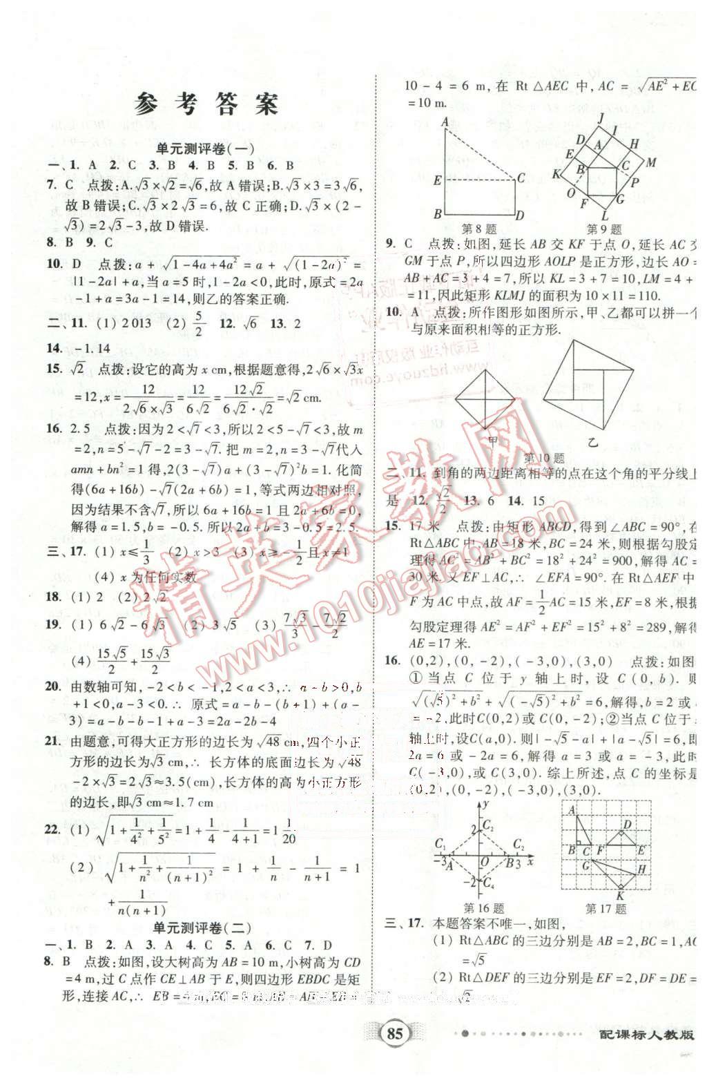 2016年全程優(yōu)選卷八年級數學下冊人教版 第1頁