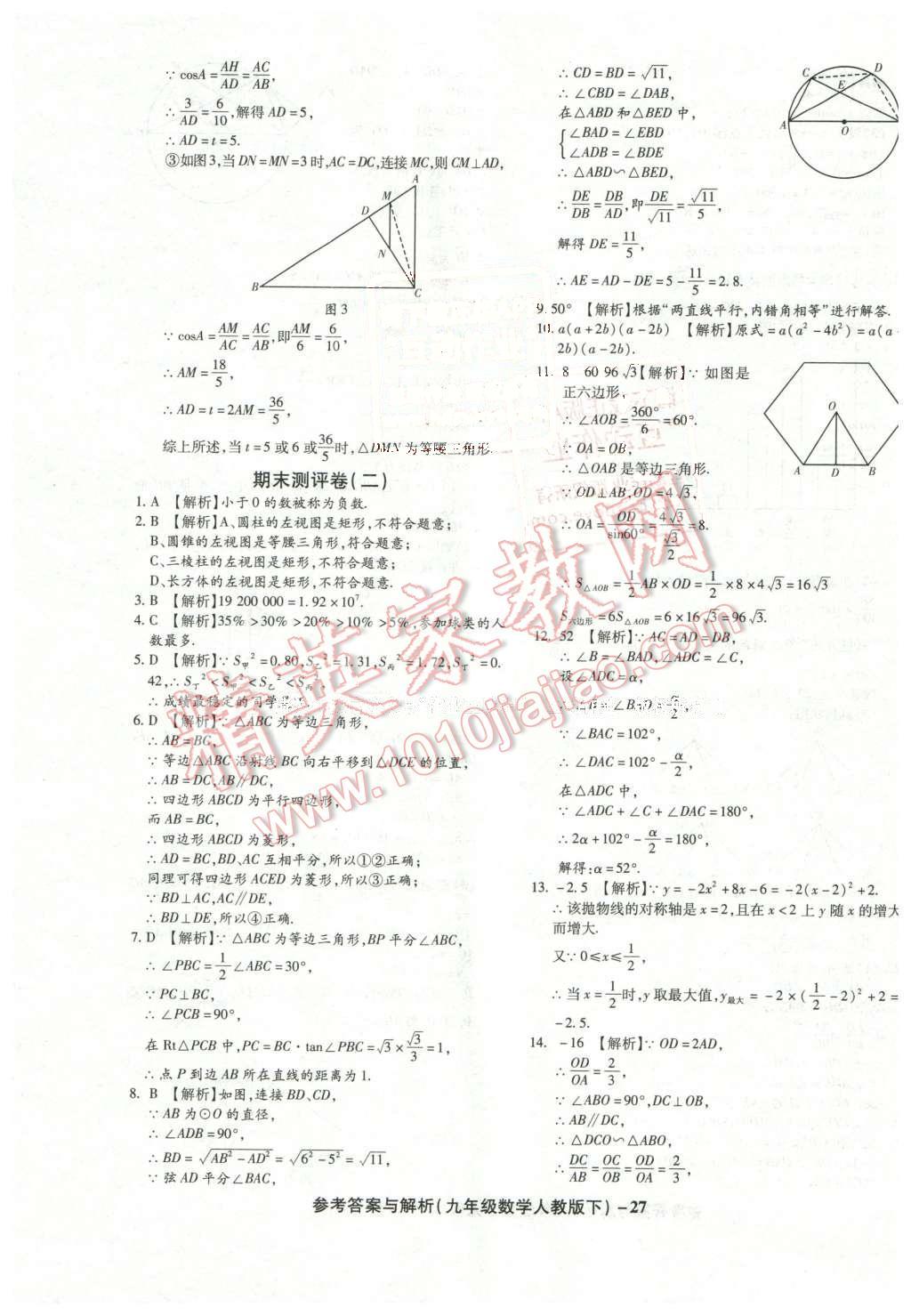 2016年练考通全优卷九年级数学下册人教版 第27页