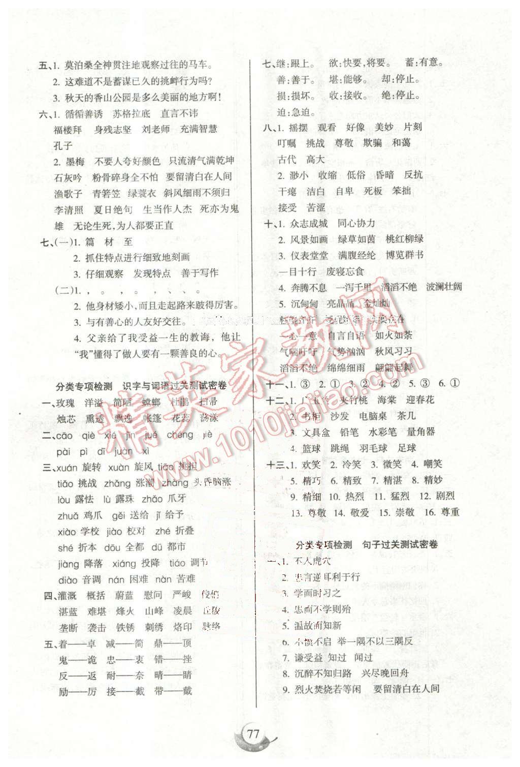 2016年滿分試卷單元期末過(guò)關(guān)檢測(cè)六年級(jí)語(yǔ)文下冊(cè)蘇教版 第5頁(yè)