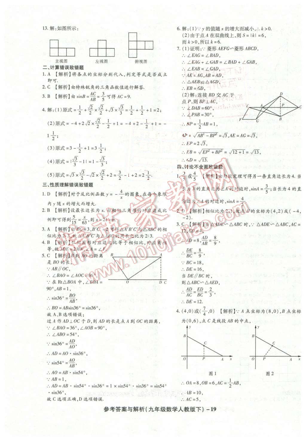 2016年练考通全优卷九年级数学下册人教版 第19页