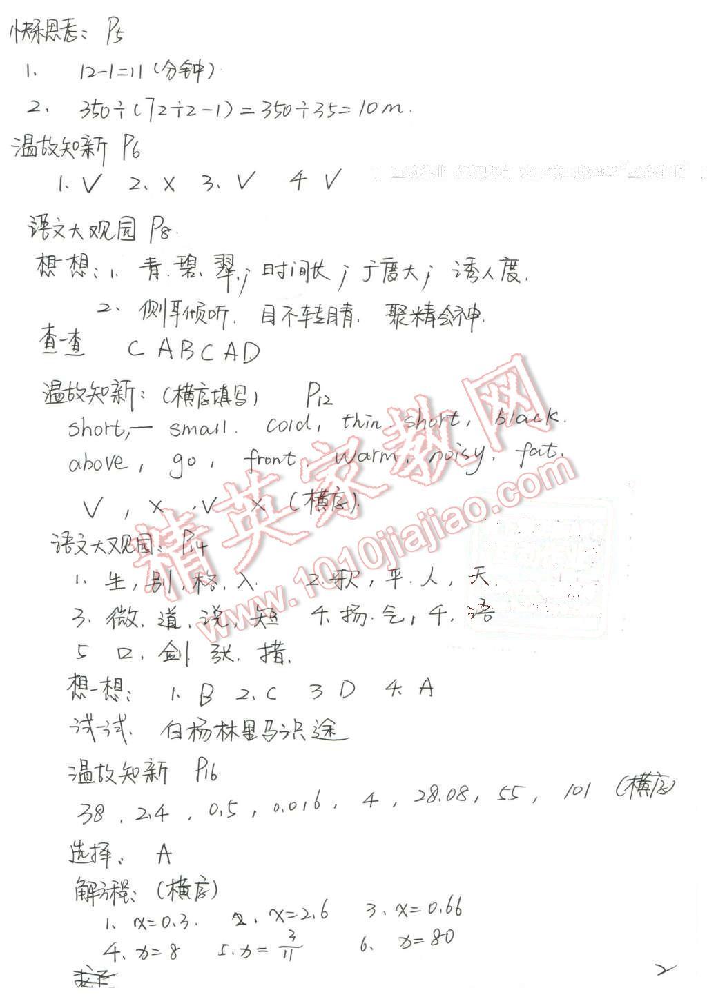 2016年小學綜合寒假作業(yè)本五年級合訂本 第2頁