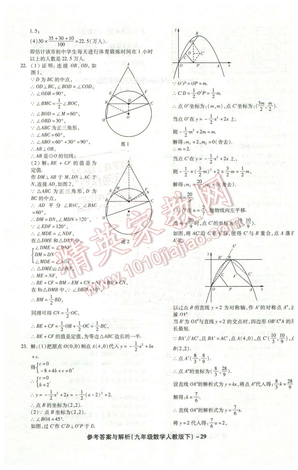 2016年练考通全优卷九年级数学下册人教版 第29页