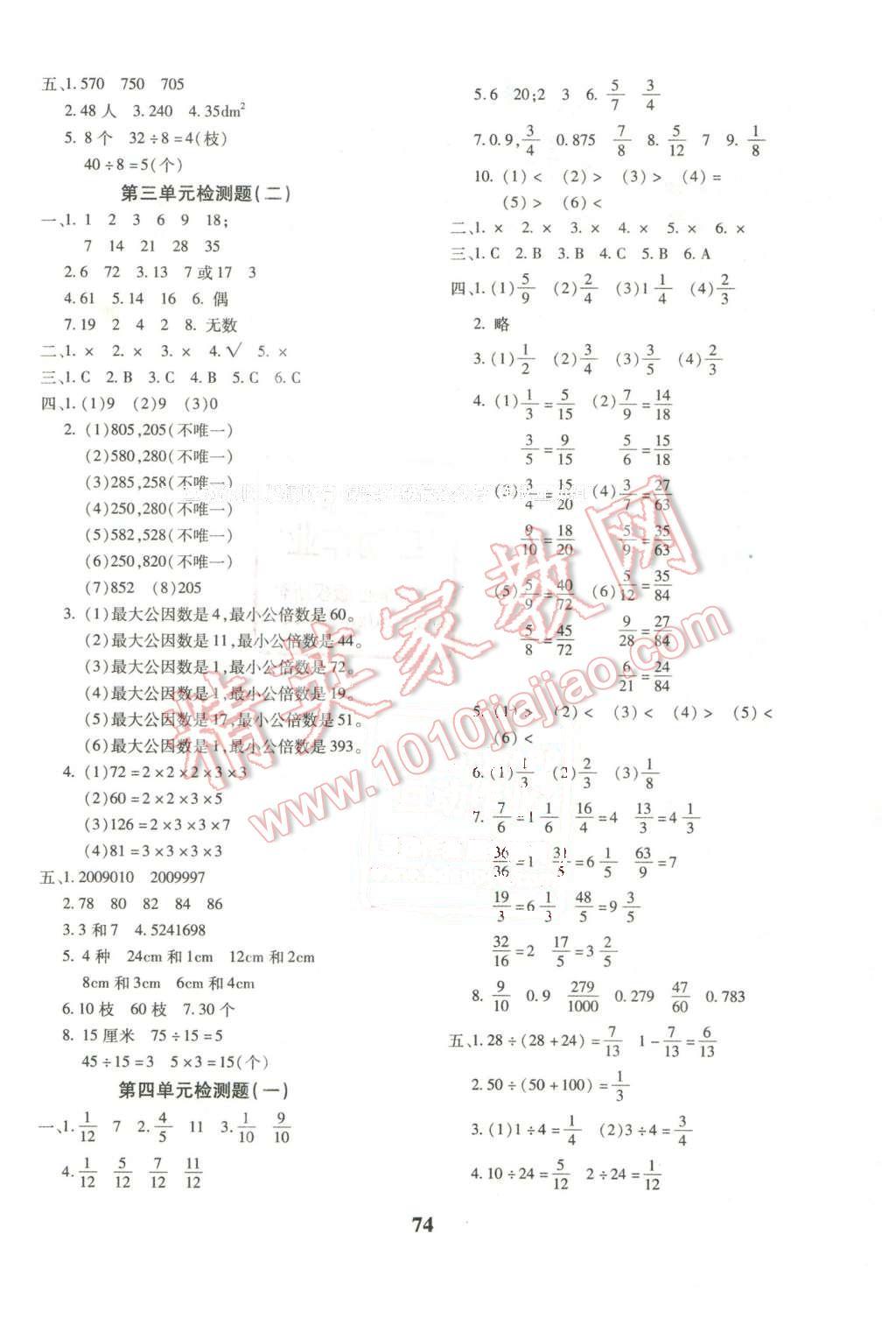 2016年黄冈360度定制密卷五年级数学下册苏教版 第2页