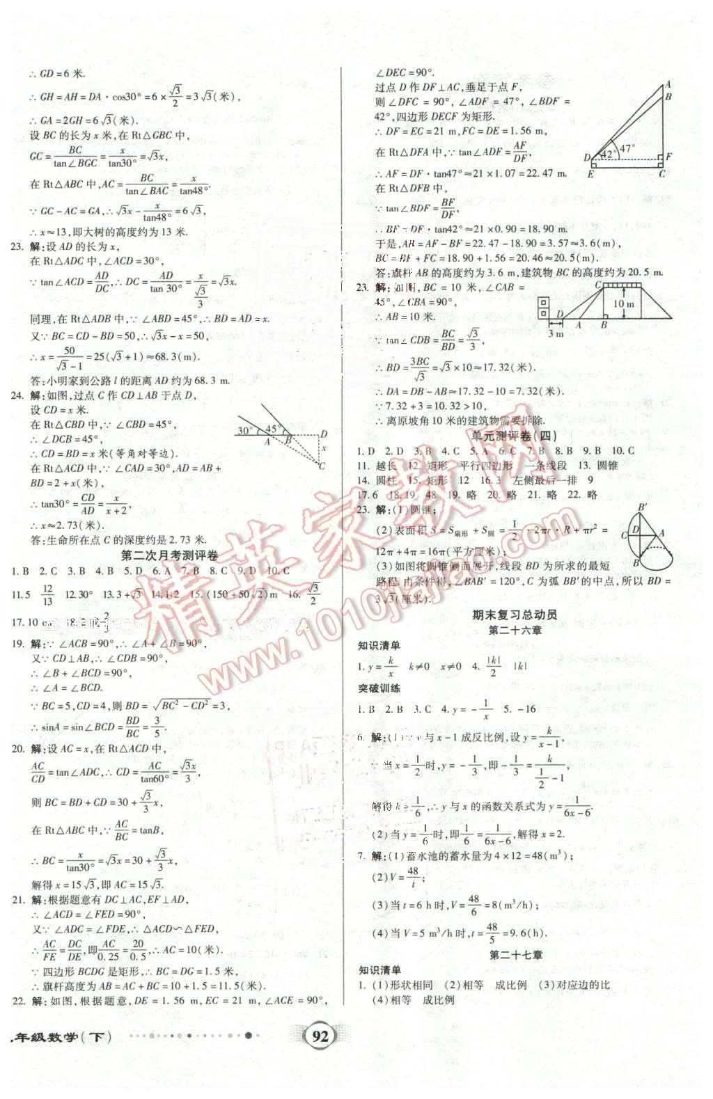 2016年全程優(yōu)選卷九年級數(shù)學下冊人教版 第4頁