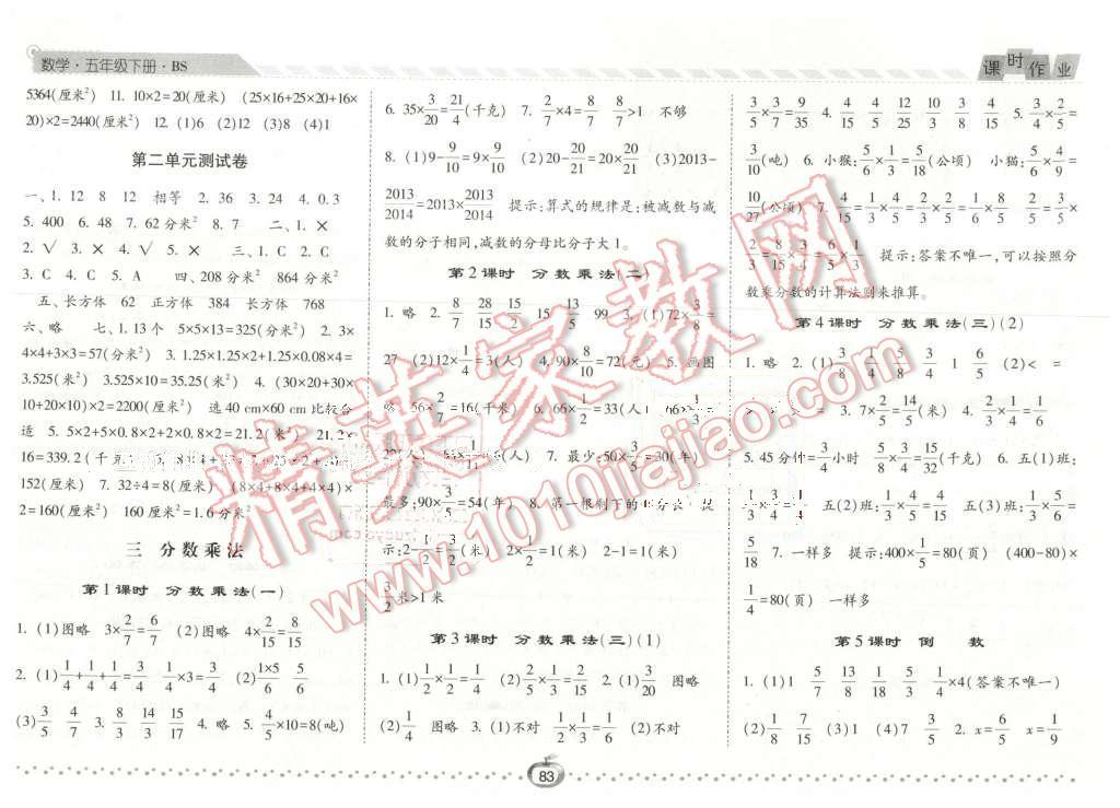 2016年經(jīng)綸學(xué)典課時(shí)作業(yè)五年級(jí)數(shù)學(xué)下冊(cè)北師大版 第3頁