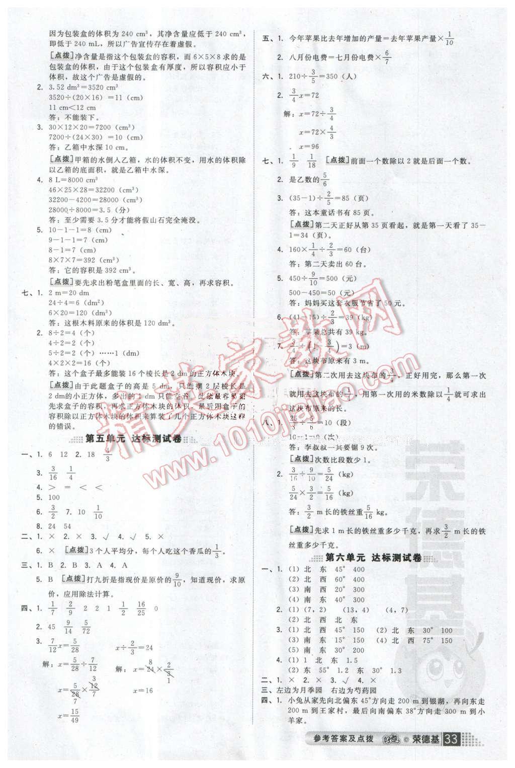 2016年好卷五年级数学下册北师大版 第7页