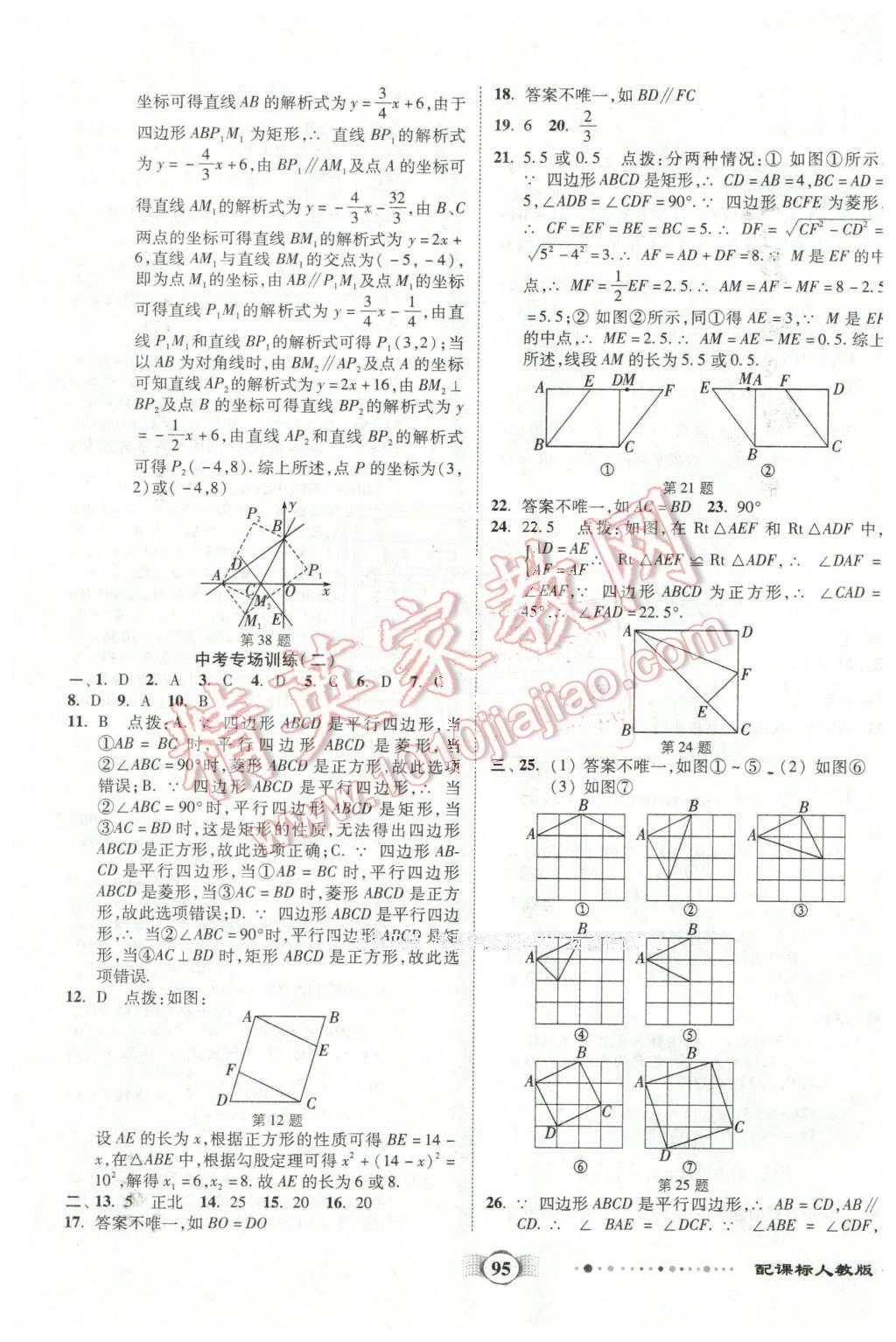 2016年全程優(yōu)選卷八年級數(shù)學下冊人教版 第11頁