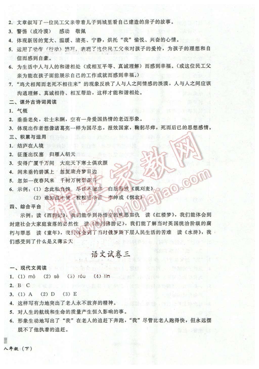 2016年无敌战卷八年级语文下册通用版 第2页