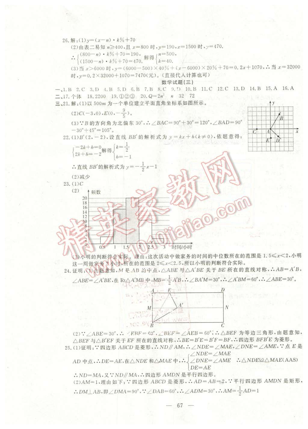 2016年期末快遞黃金8套八年級(jí)數(shù)學(xué)下冊(cè)冀教版 第3頁