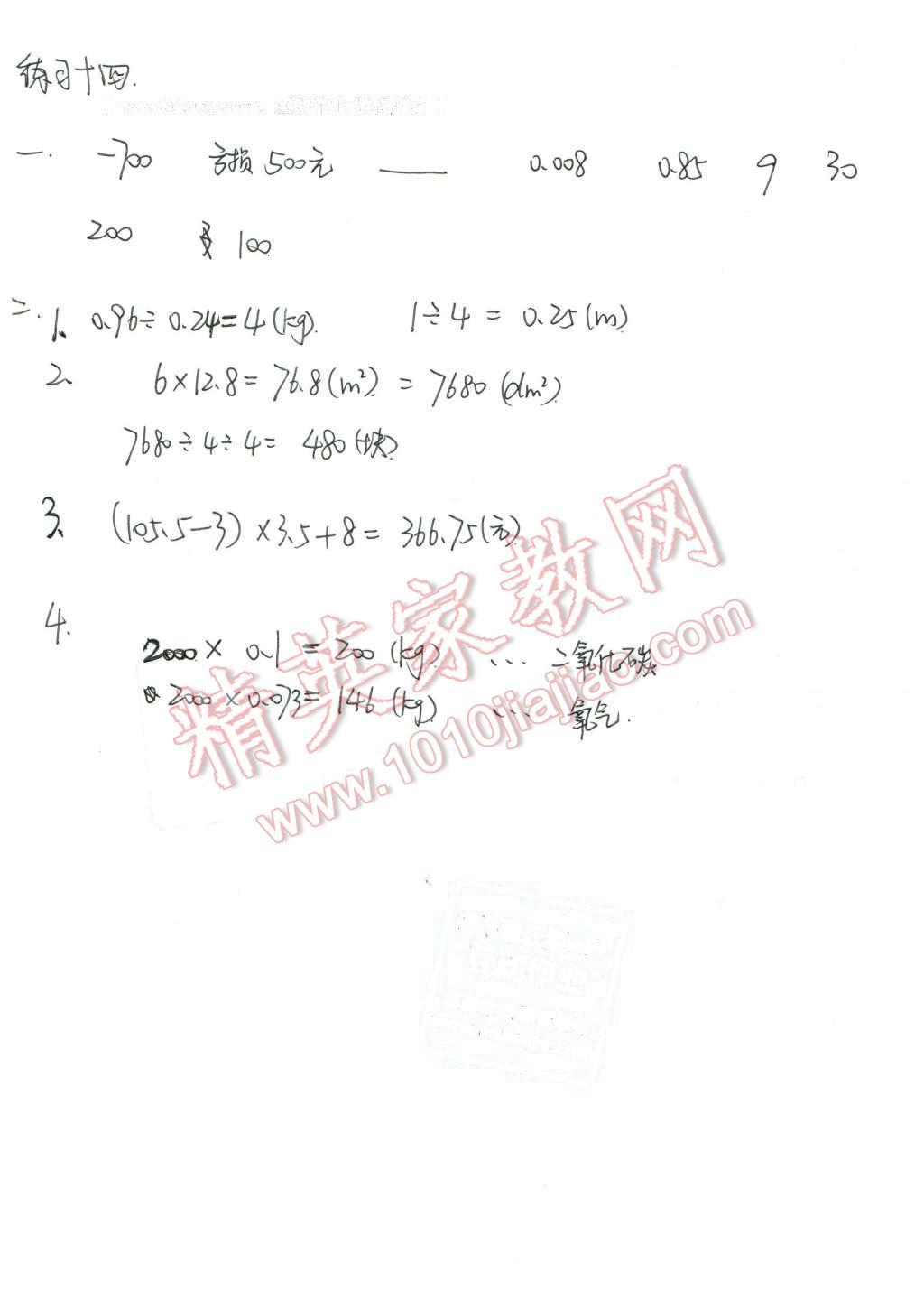 2016年寒假學習生活五年級合訂本 第28頁