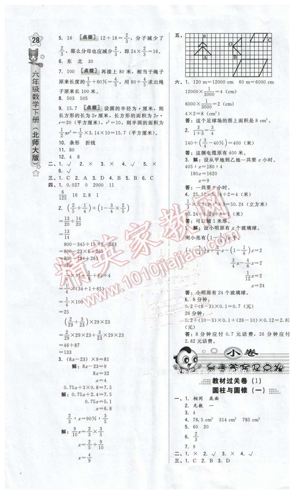 2016年好卷六年级数学下册北师大版 第10页