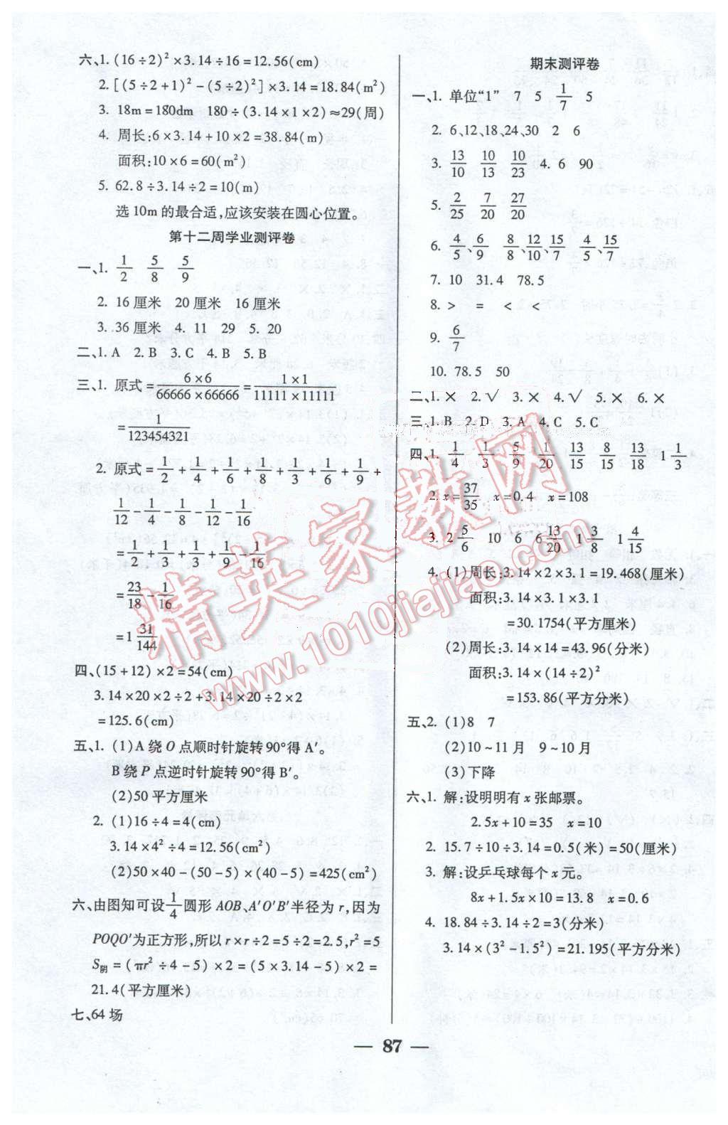 2016年手拉手全優(yōu)練考卷五年級數(shù)學下冊蘇教版 第7頁