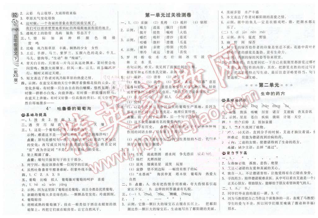 2016年綜合應(yīng)用創(chuàng)新題典中點五年級語文下冊西師大版 第2頁