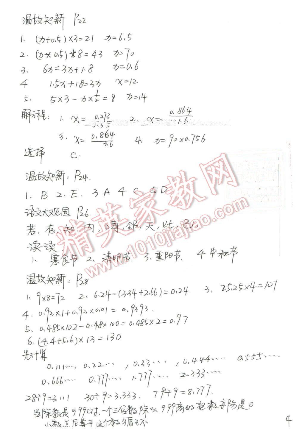 2016年小学综合寒假作业本五年级合订本 第4页