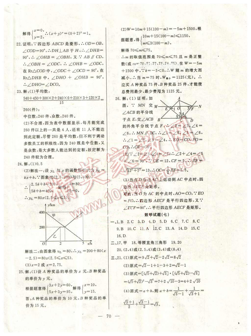 2016年期末快递黄金8套八年级数学下册人教版 第6页