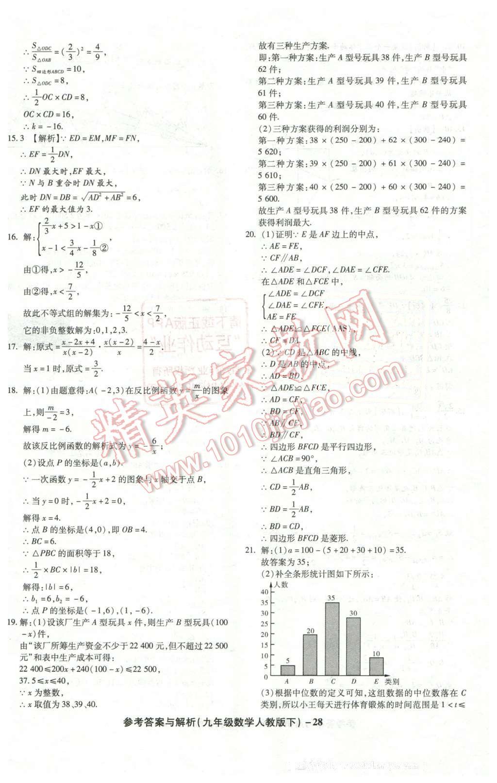 2016年练考通全优卷九年级数学下册人教版 第28页