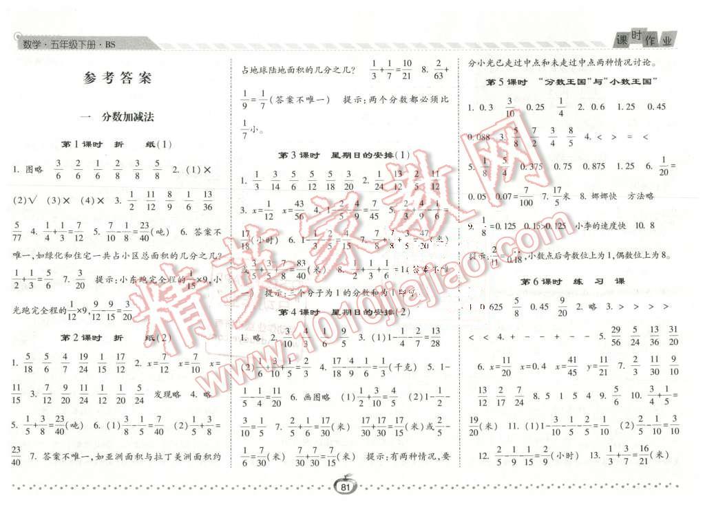 2016年經(jīng)綸學(xué)典課時作業(yè)五年級數(shù)學(xué)下冊北師大版 第1頁