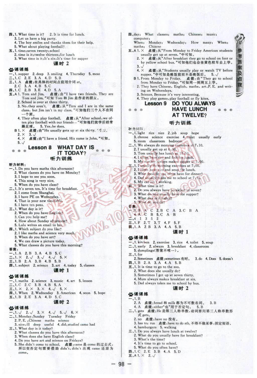 2016年綜合應(yīng)用創(chuàng)新題典中點五年級英語下冊科普版 第6頁