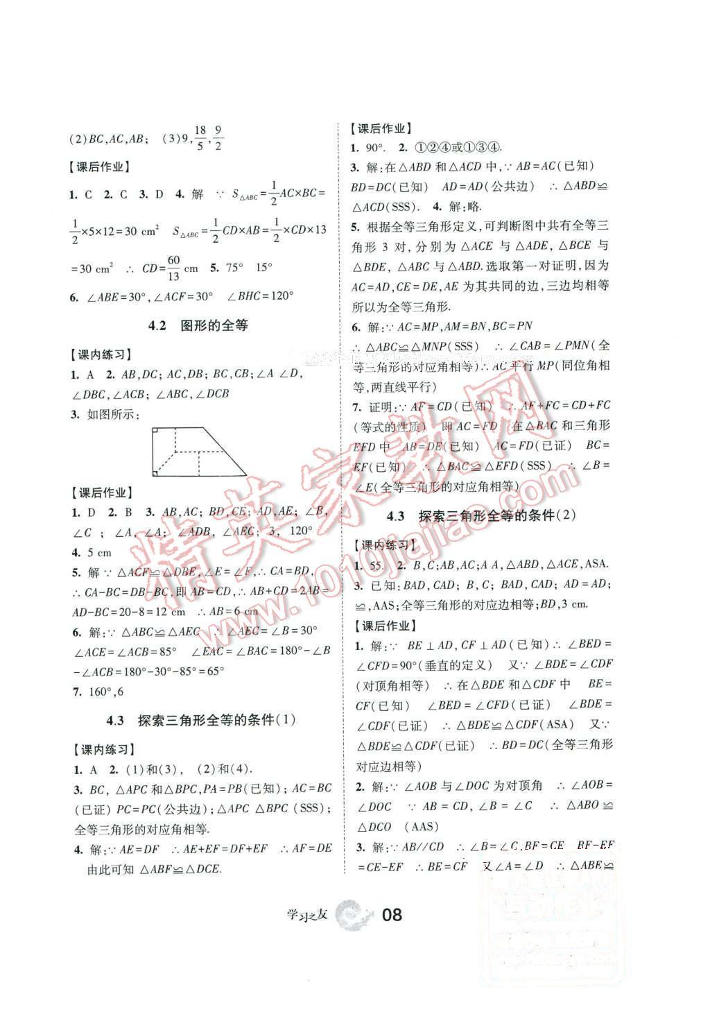 2016年學習之友七年級數(shù)學下冊北師大版 第7頁