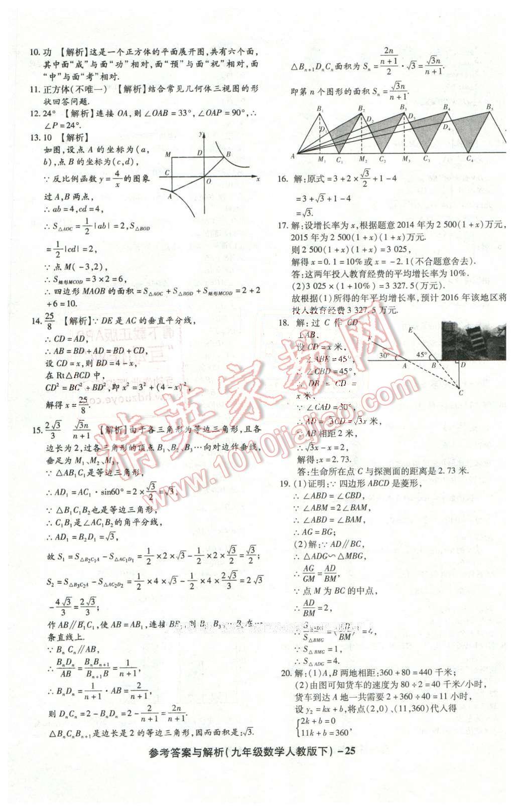 2016年练考通全优卷九年级数学下册人教版 第25页