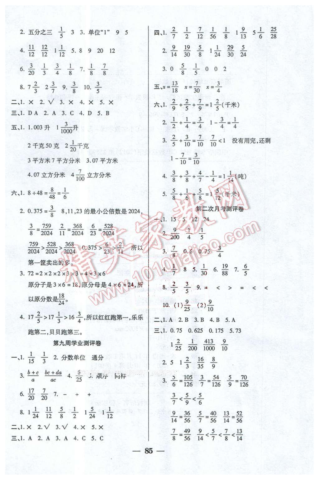 2016年手拉手全優(yōu)練考卷五年級(jí)數(shù)學(xué)下冊(cè)蘇教版 第5頁