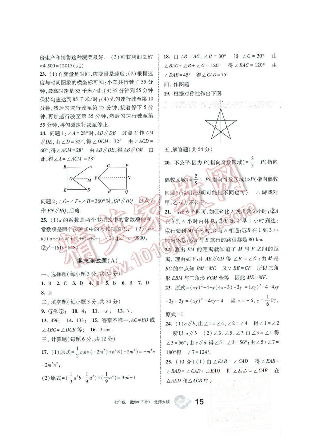 2016年学习之友七年级数学下册北师大版 第14页