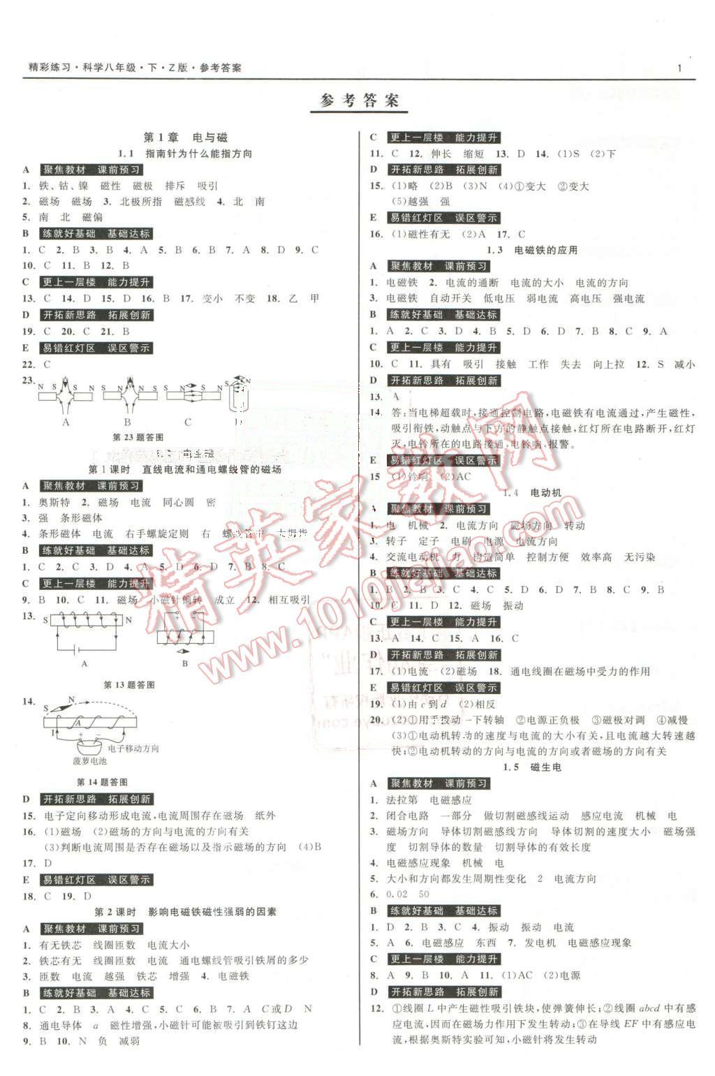 2016年精彩练习就练这一本八年级科学下册浙教版 第1页