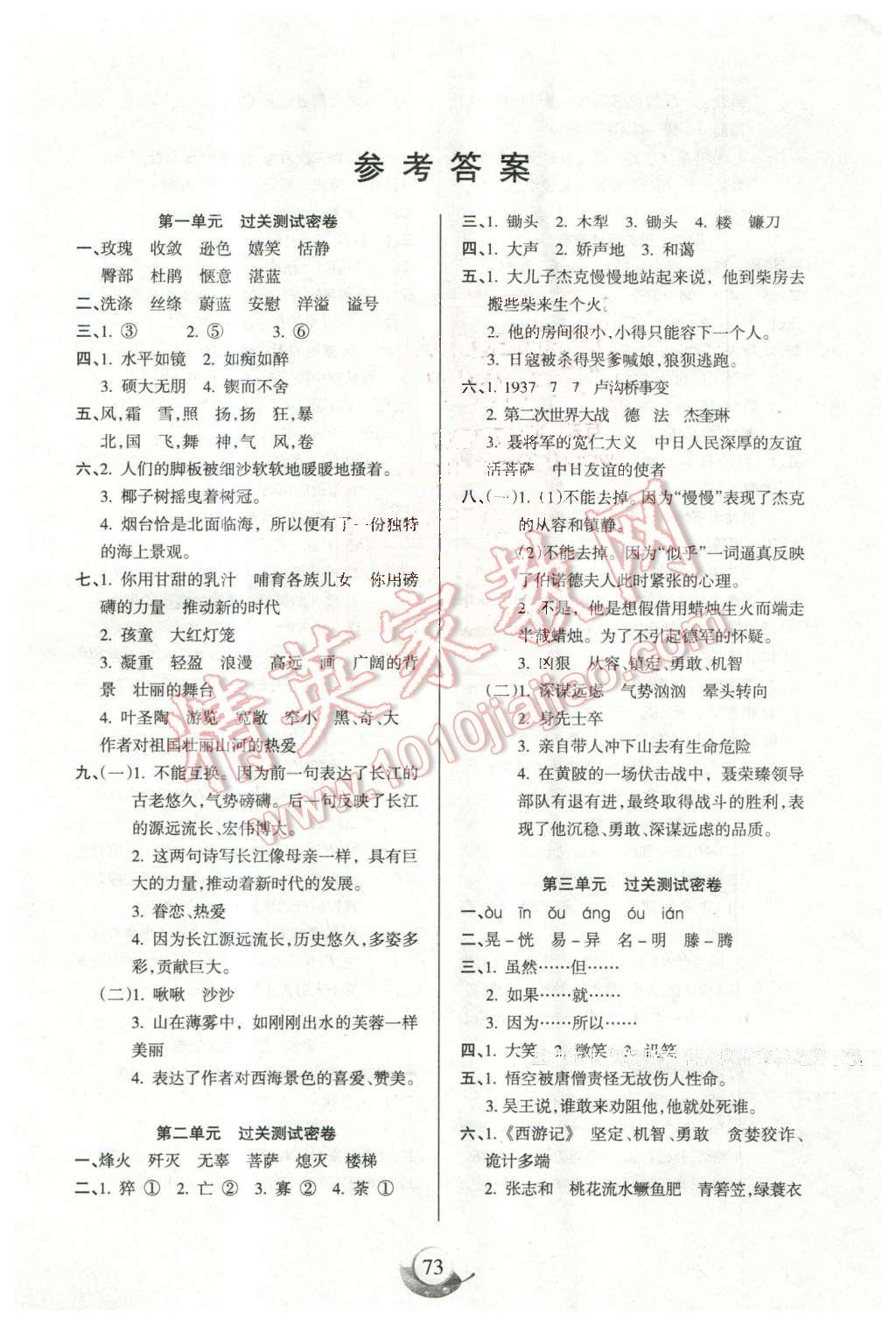 2016年滿分試卷單元期末過關(guān)檢測(cè)六年級(jí)語文下冊(cè)蘇教版 第1頁