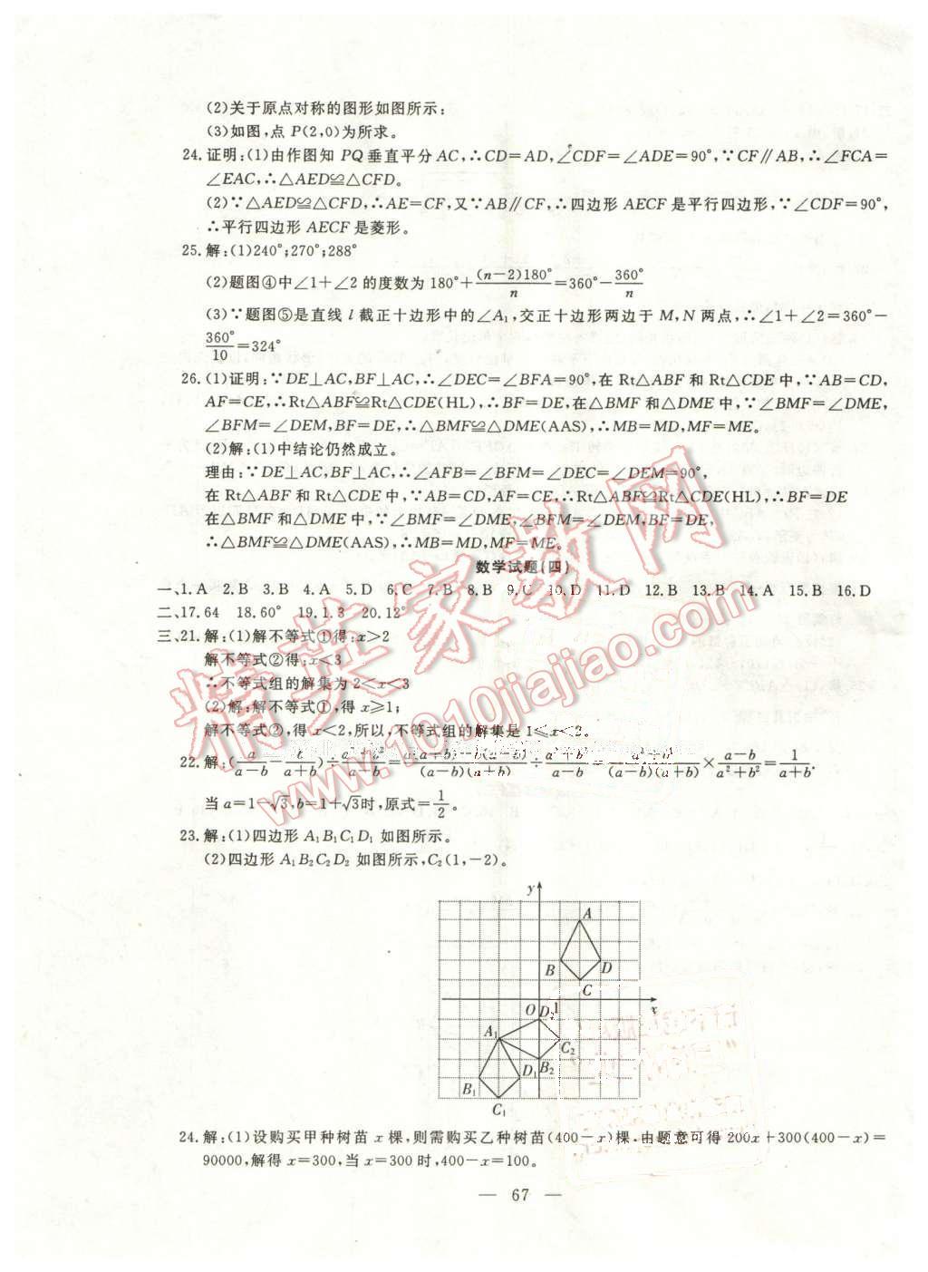 2016年期末快遞黃金8套八年級(jí)數(shù)學(xué)下冊(cè)北師大版 第3頁