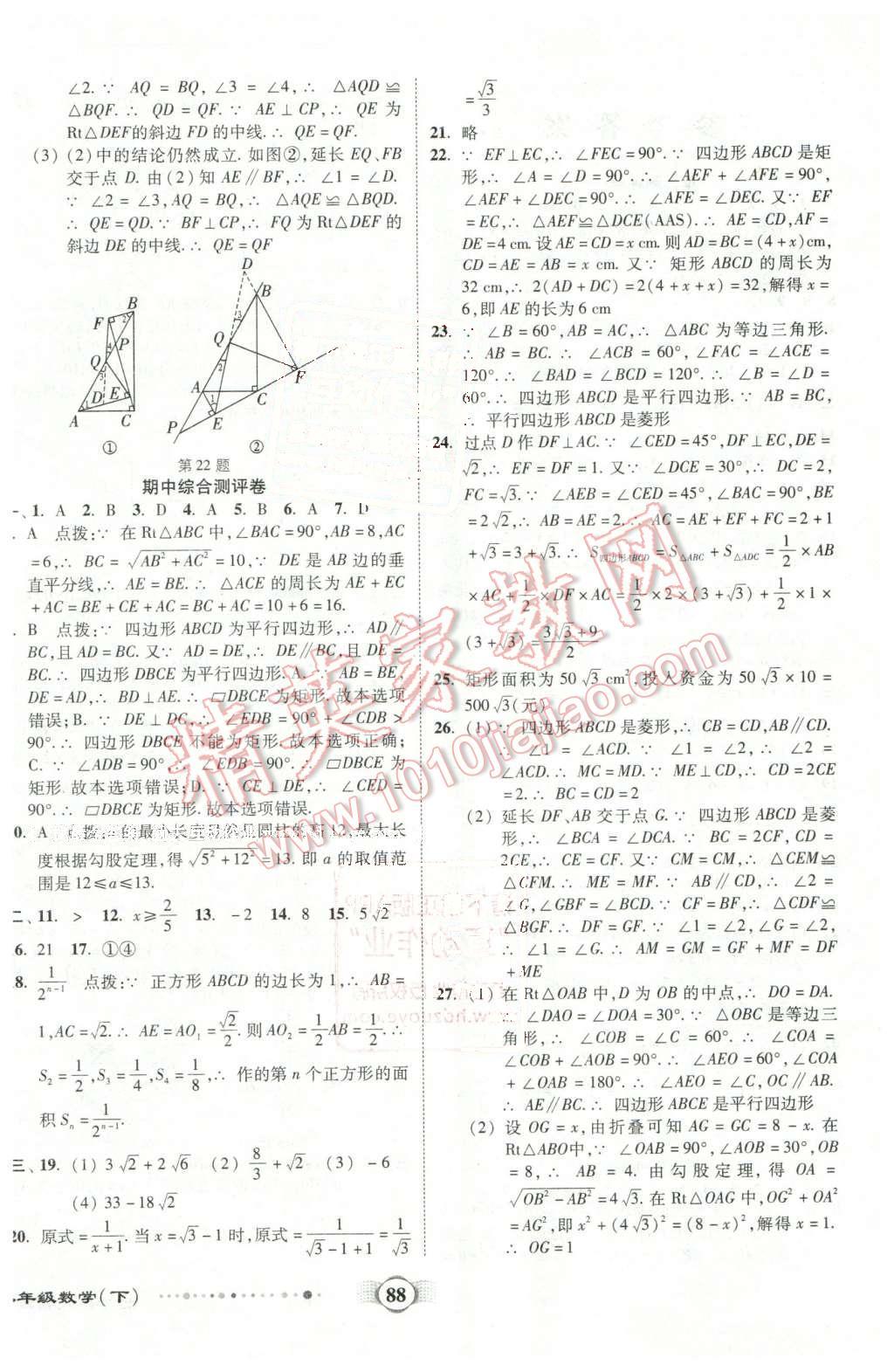 2016年全程優(yōu)選卷八年級(jí)數(shù)學(xué)下冊(cè)人教版 第4頁(yè)