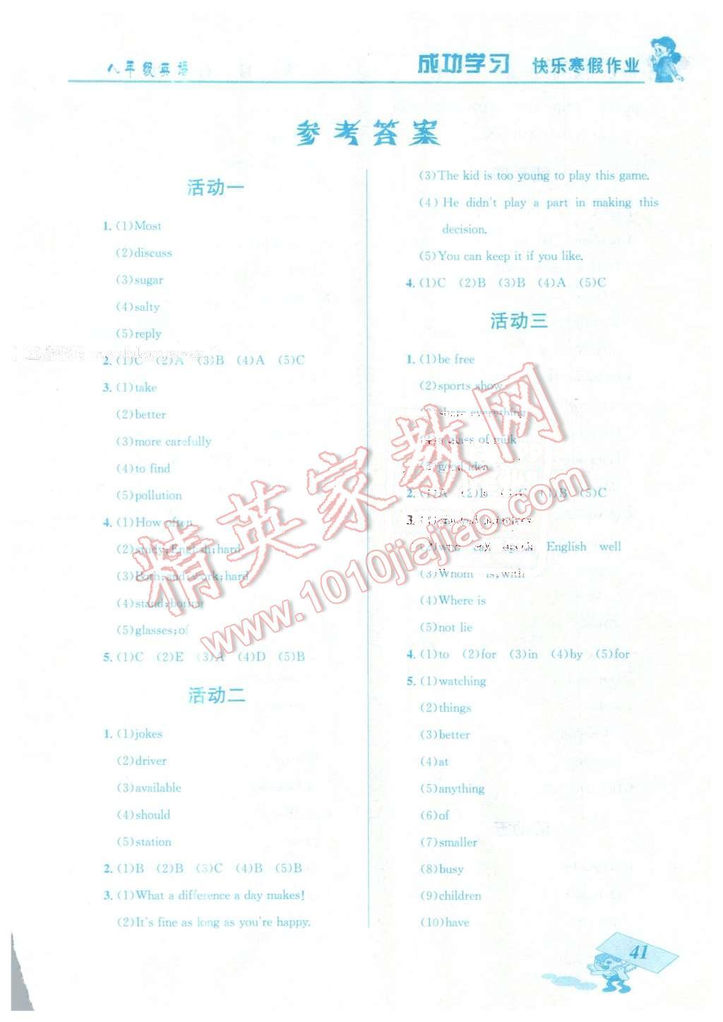 2016年創(chuàng)新成功學(xué)習(xí)快樂寒假作業(yè)本八年級英語 第1頁