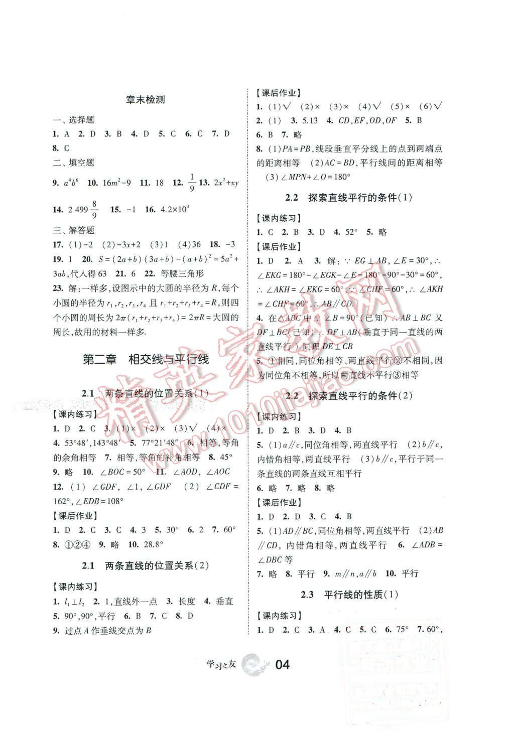 2016年学习之友七年级数学下册北师大版 第3页