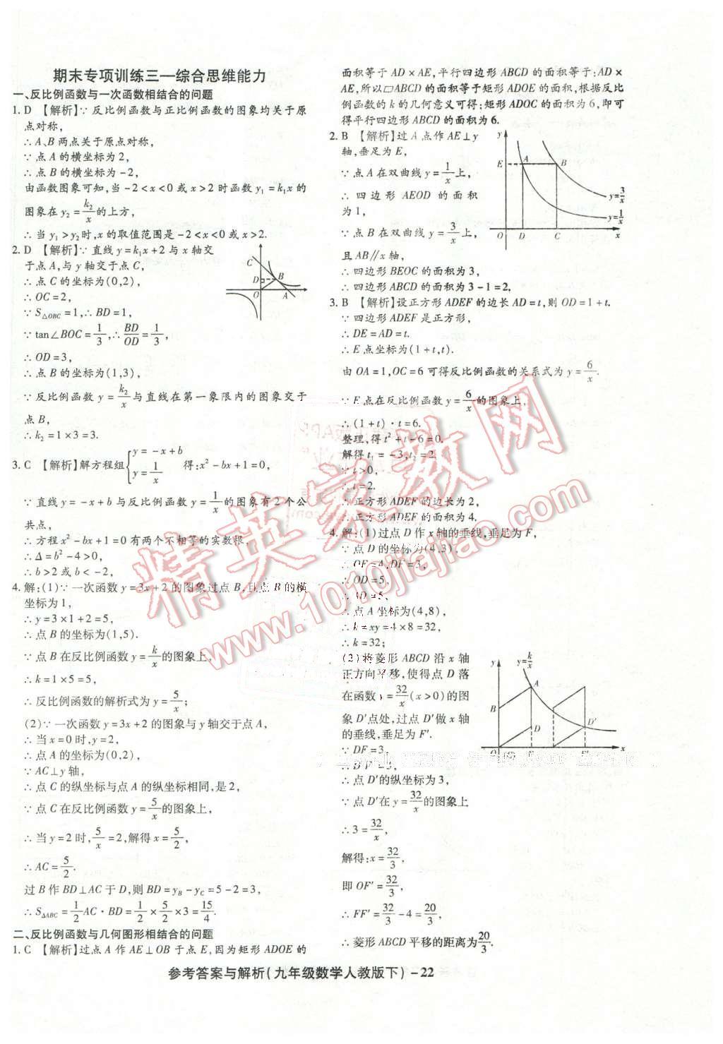 2016年练考通全优卷九年级数学下册人教版 第22页