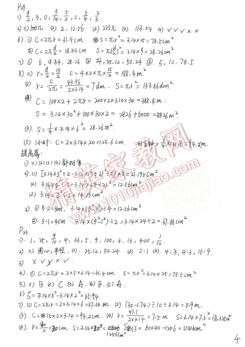 2016年寒假作业六年级数学长江少年儿童出版社 第4页