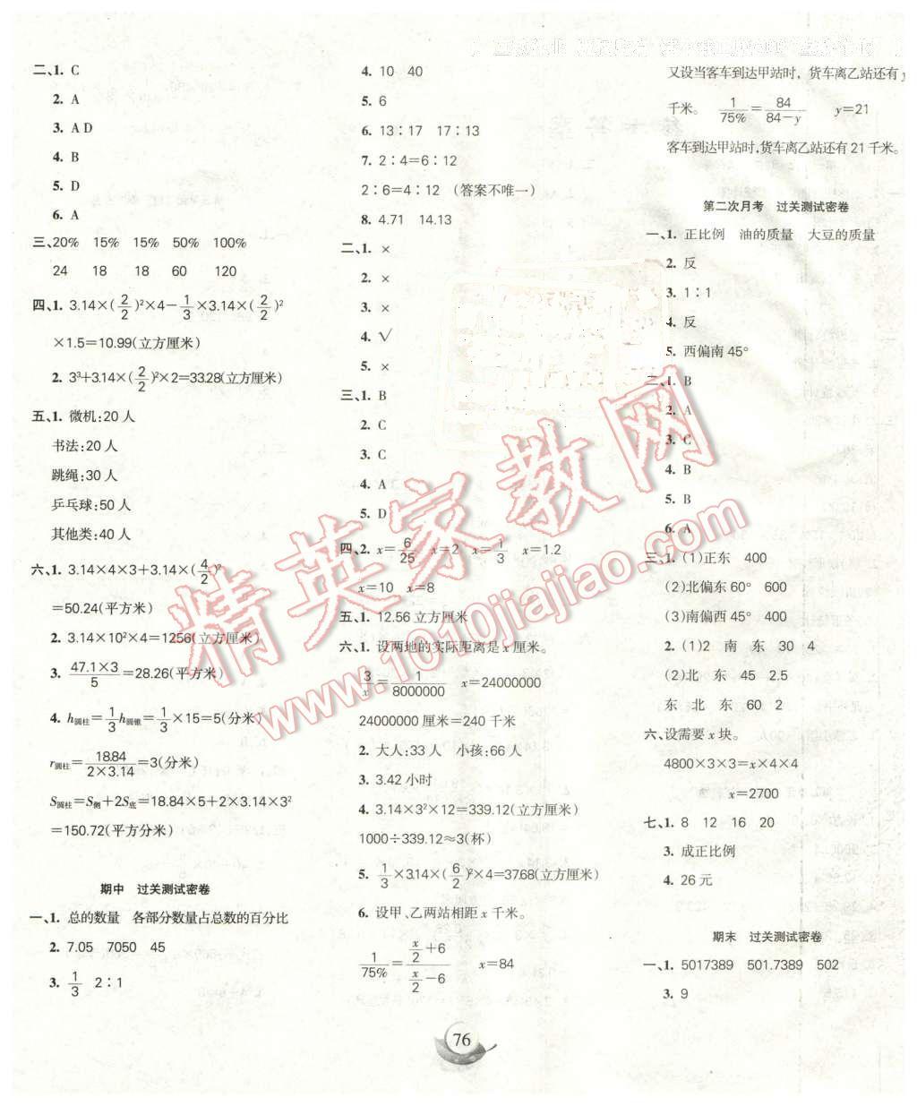 2016年滿分試卷單元期末過關檢測六年級數學下冊蘇教版 第4頁