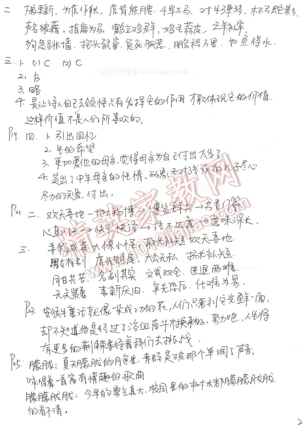 2016年寒假作業(yè)六年級語文長江少年兒童出版社 第2頁