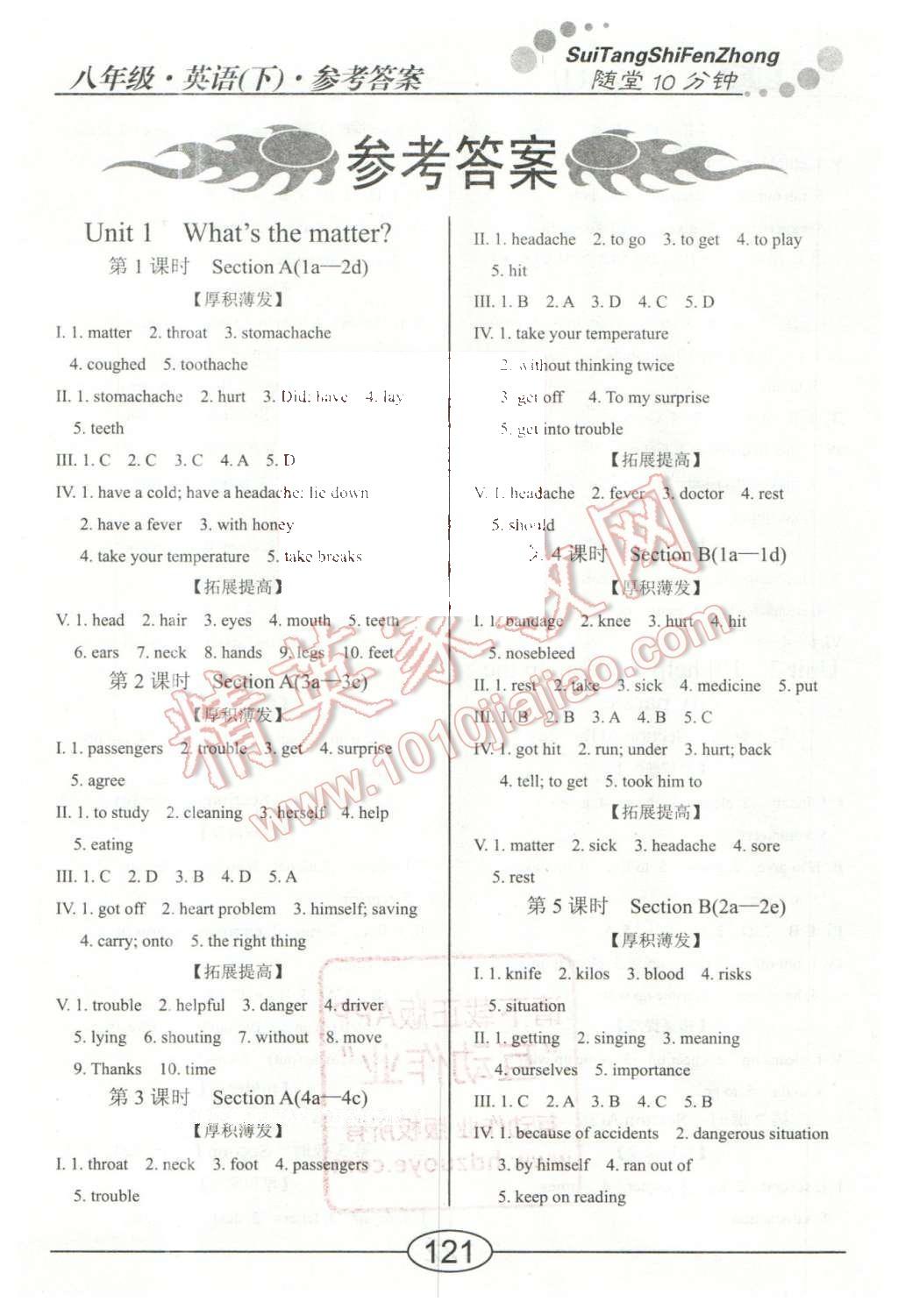 2016年學(xué)考2加1八年級(jí)英語(yǔ)下冊(cè)人教版 隨堂10分鐘第5頁(yè)