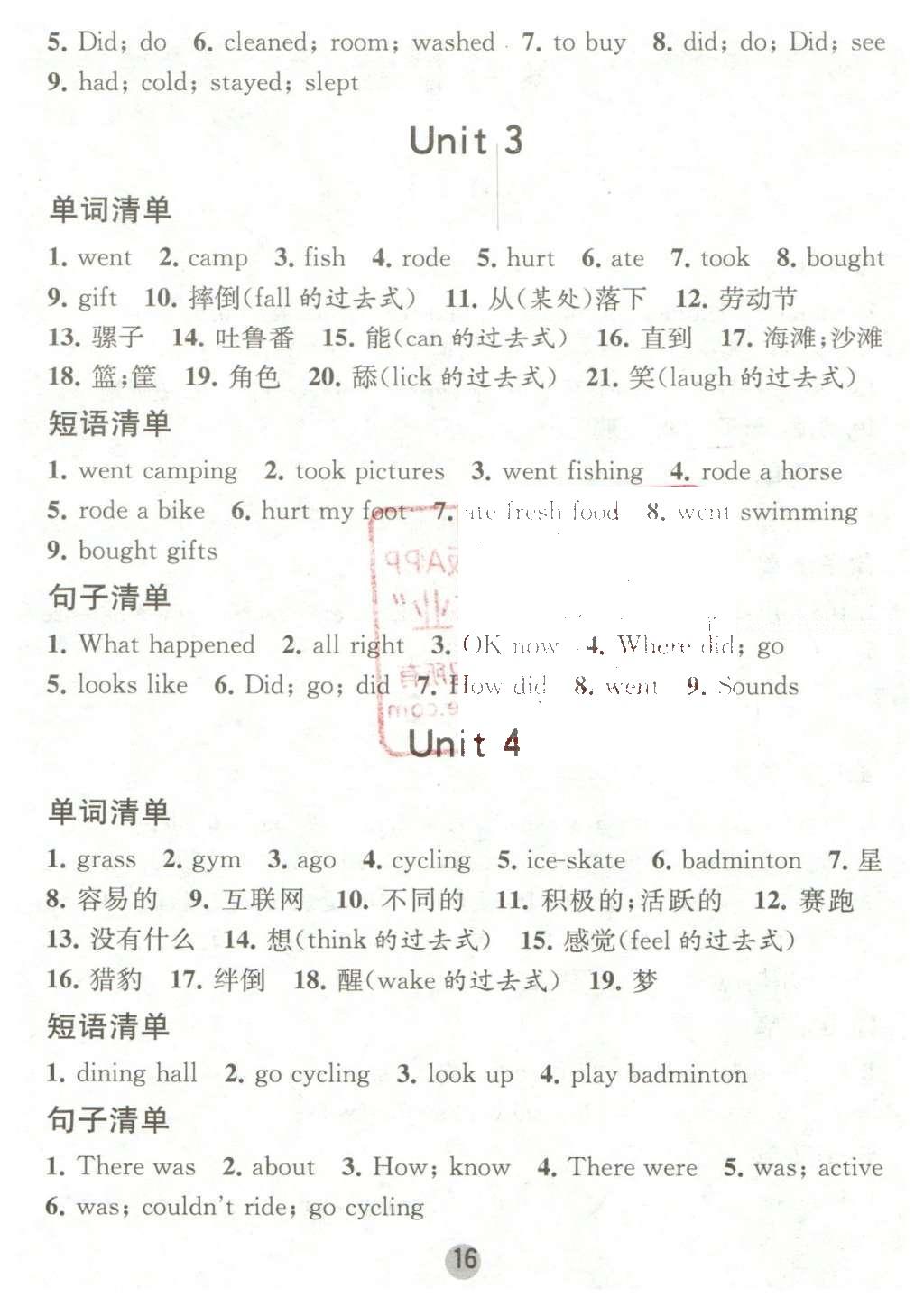 2016年经纶学典课时作业六年级英语下册人教版 背诵清单答案第16页