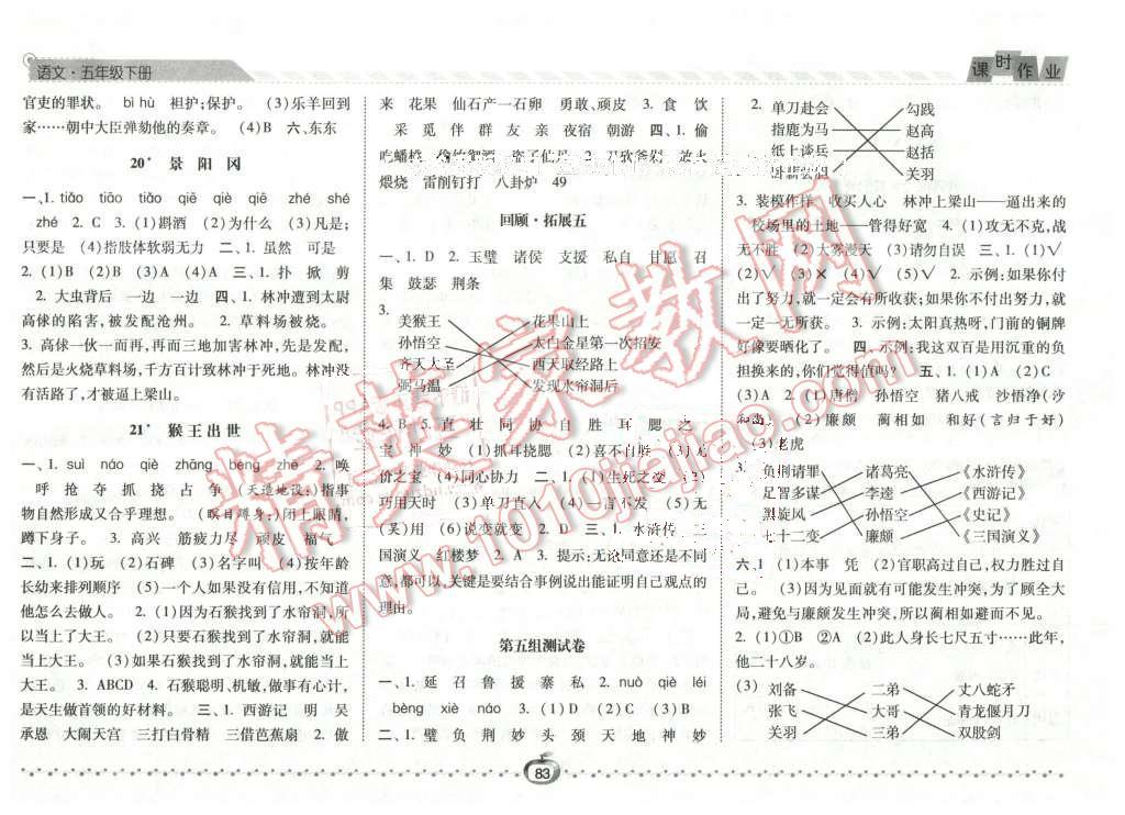 2016年经纶学典课时作业五年级语文下册人教版 第8页