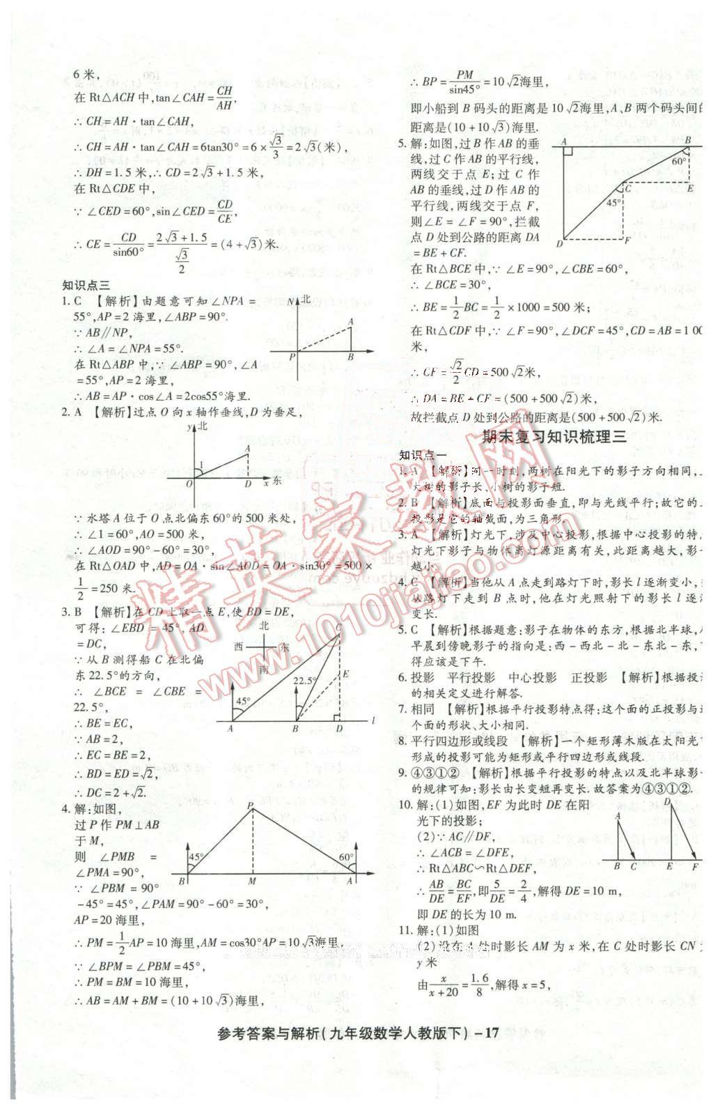 2016年练考通全优卷九年级数学下册人教版 第17页