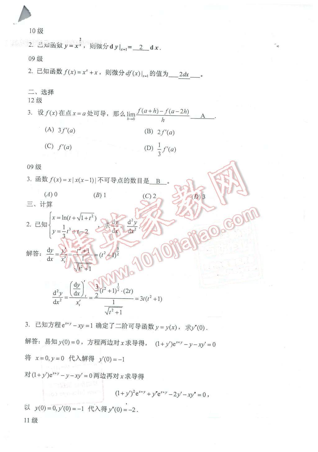 2016年寒假作业六年级语文人教版安徽少年儿童出版社 第6页