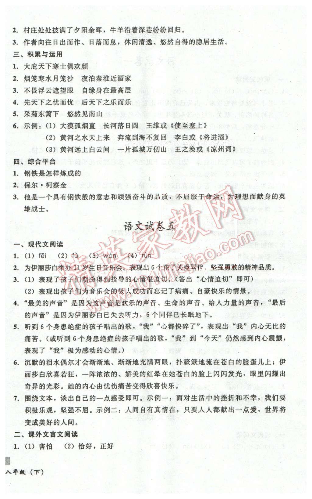 2016年无敌战卷八年级语文下册通用版 第4页