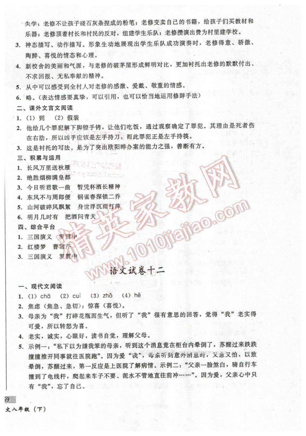 2016年无敌战卷八年级语文下册通用版 第10页