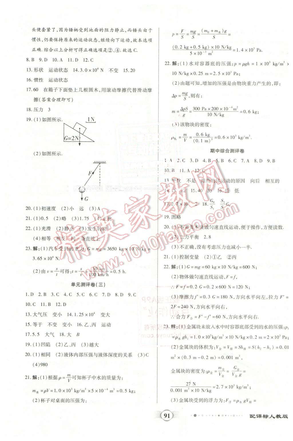 2016年全程優(yōu)選卷八年級物理下冊人教版 第3頁