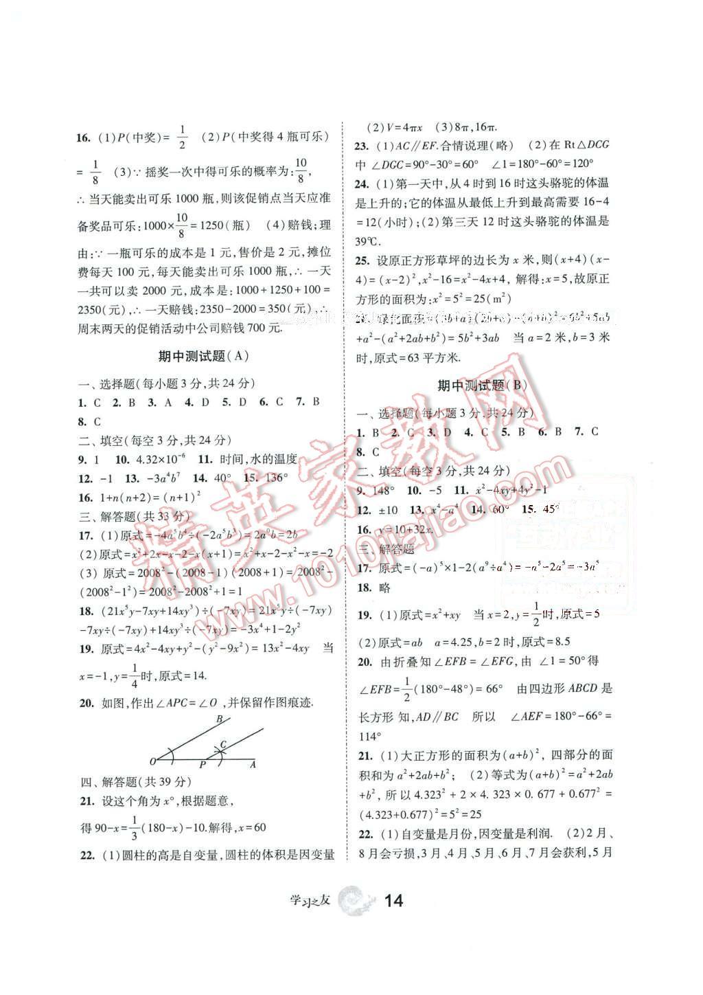 2016年學(xué)習(xí)之友七年級數(shù)學(xué)下冊北師大版 第13頁