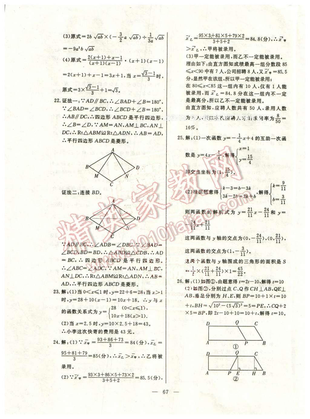 2016年期末快递黄金8套八年级数学下册人教版 第3页