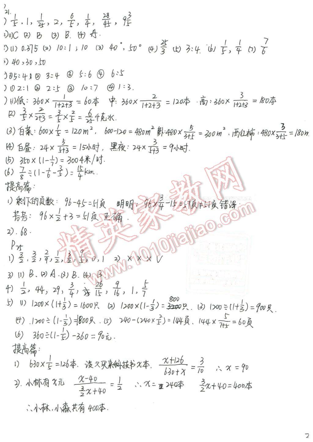 2016年寒假作业六年级数学长江少年儿童出版社 第3页