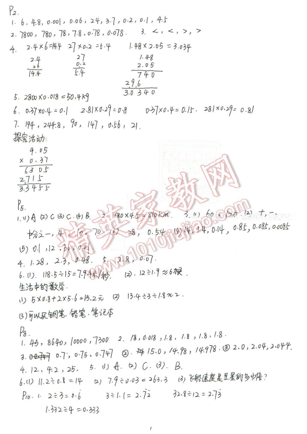 2016年寒假作业五年级数学人教版安徽少年儿童出版社 第1页