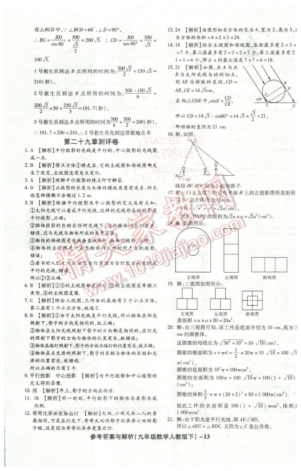 2016年练考通全优卷九年级数学下册人教版 第13页