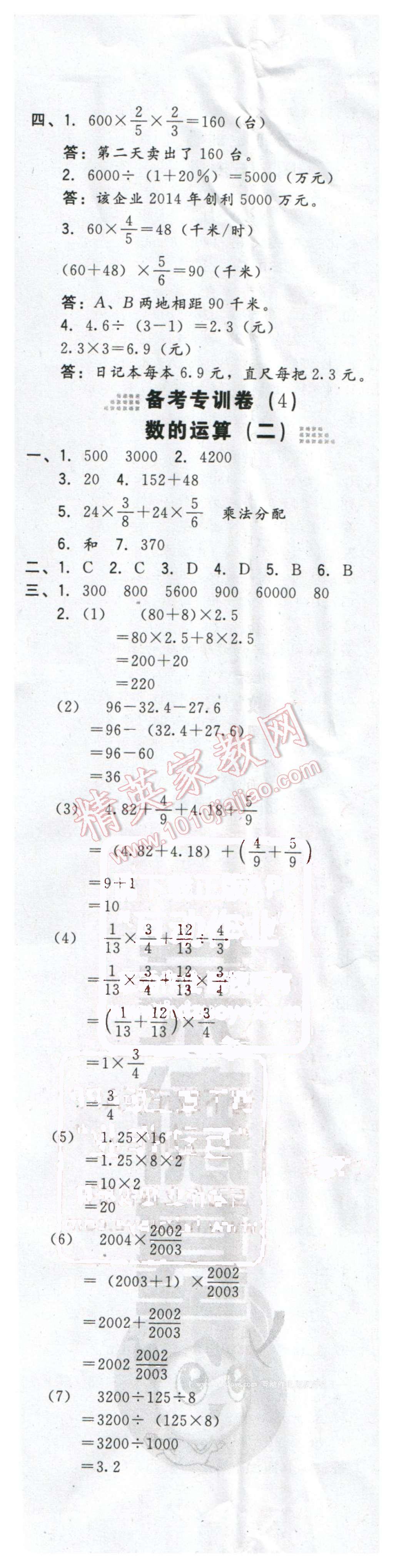 2016年好卷六年级数学下册北师大版 第14页